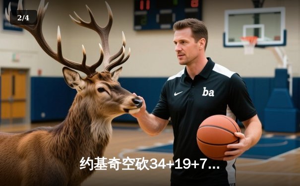 约基奇空砍34+19+7难救主 掘金加时惜败森林狼总分0-2陷绝境 - 2
