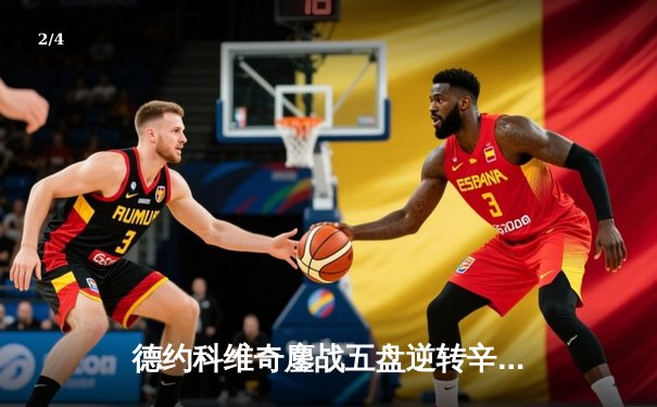 德约科维奇鏖战五盘逆转辛纳 第七次加冕温网冠军创历史 - 2