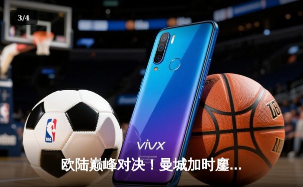 欧陆巅峰对决！曼城加时鏖战3-2力克拜仁，哈兰德双响主宰关键战役 - 3