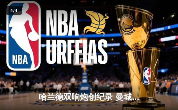 哈兰德双响炮创纪录 曼城3-1逆转曼联赢下德比战 - 4