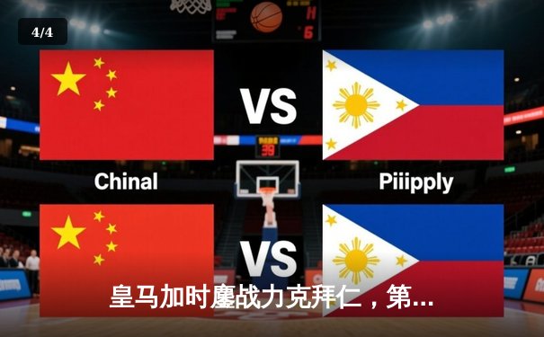 皇马加时鏖战力克拜仁，第15次加冕欧洲之王 - 4