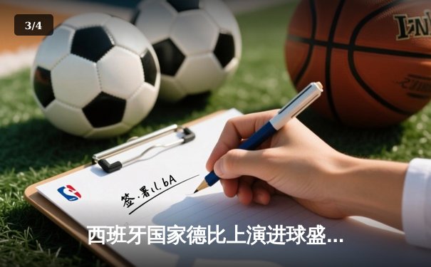 西班牙国家德比上演进球盛宴 皇马3-2绝杀巴萨登顶西甲 - 3